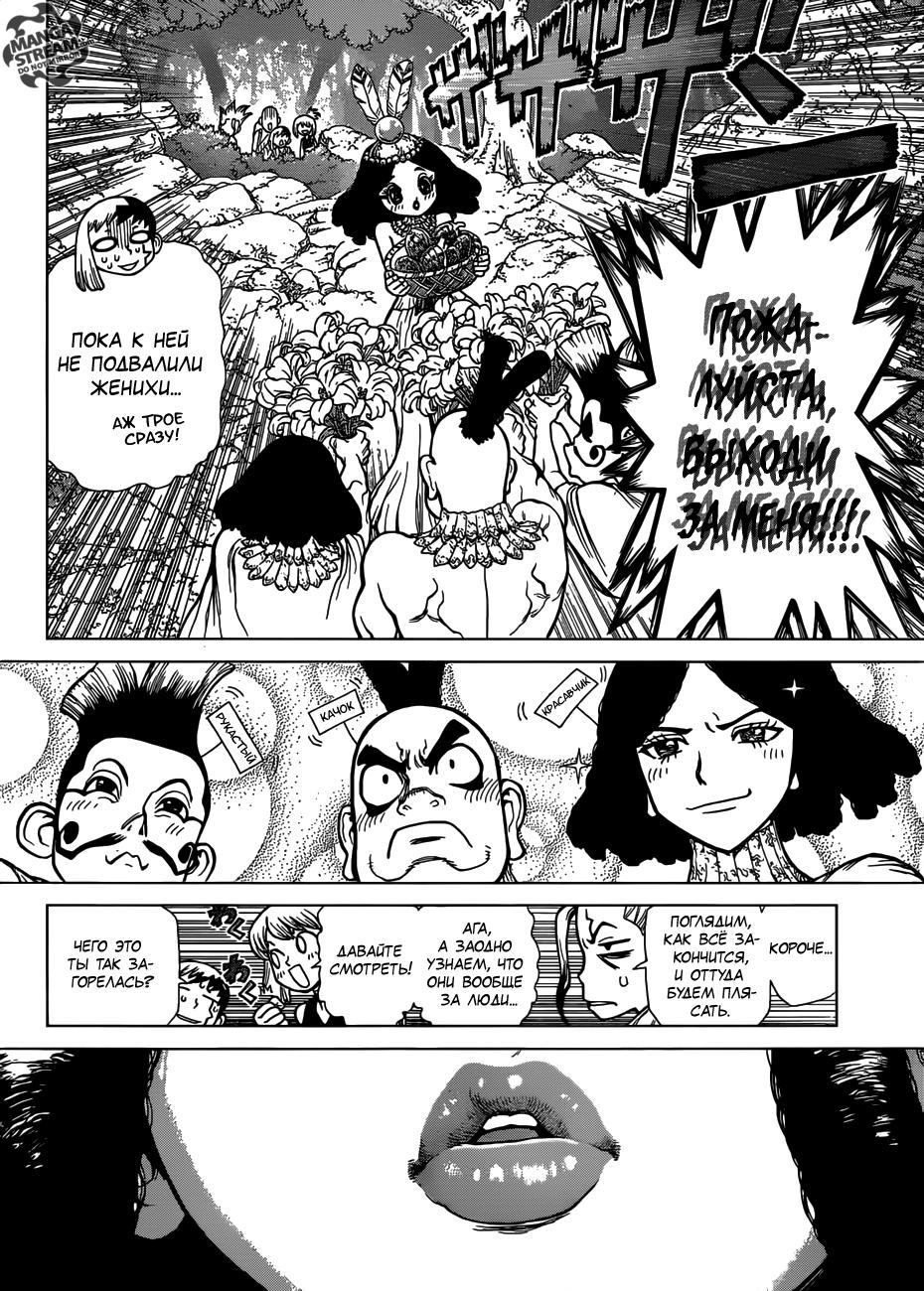 Read Dr. Stone RU Manga Online