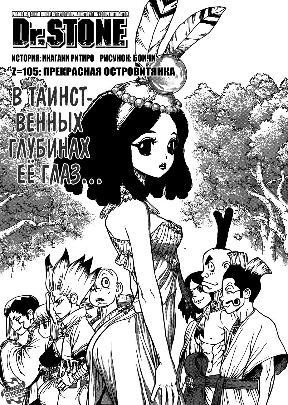 Read Dr. Stone RU Manga Online