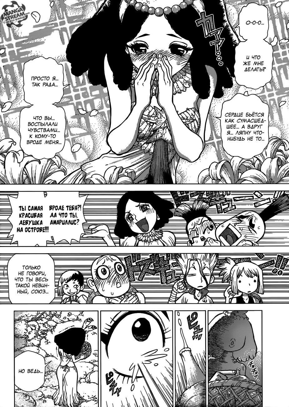 Read Dr. Stone RU Manga Online