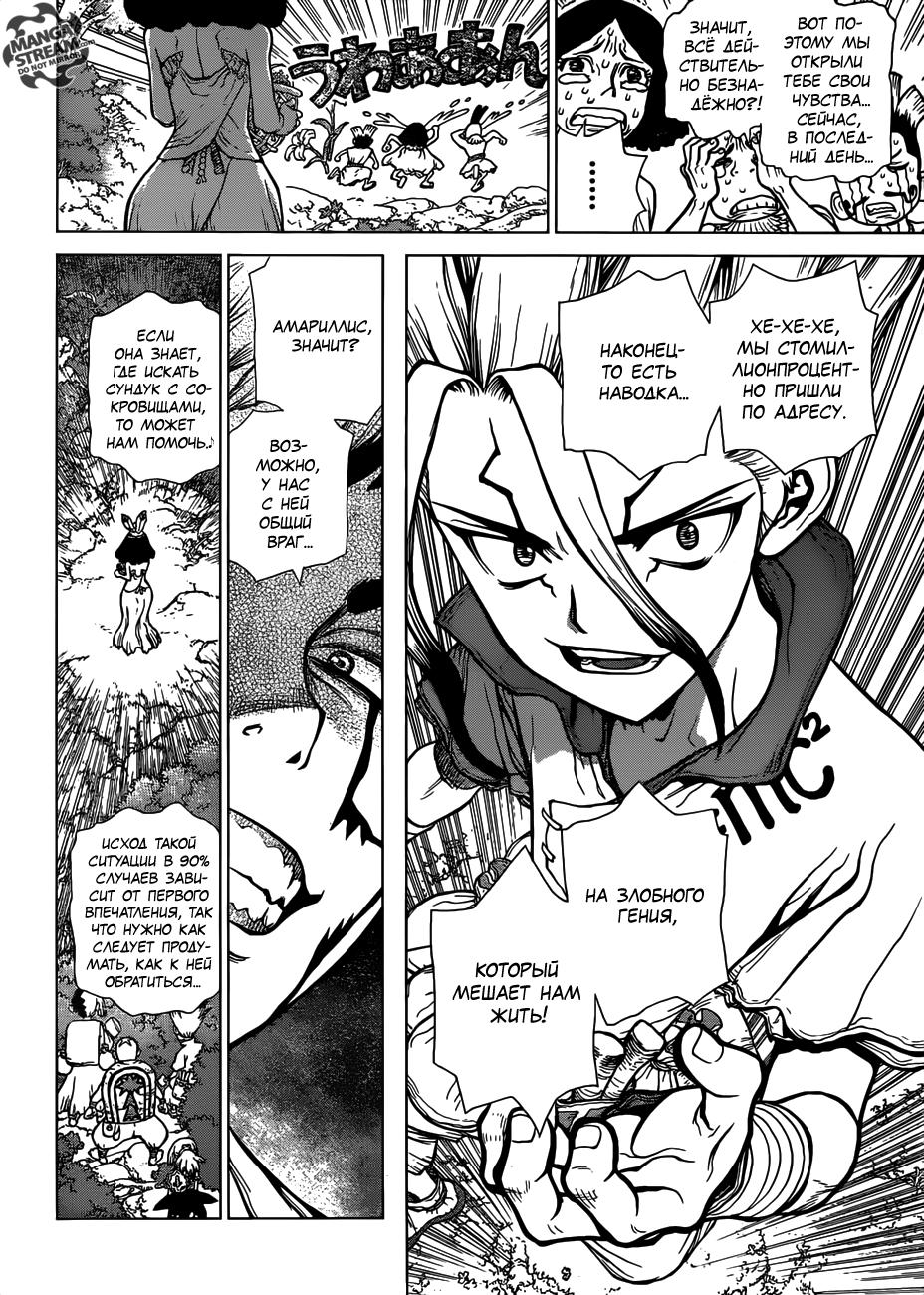 Read Dr. Stone RU Manga Online