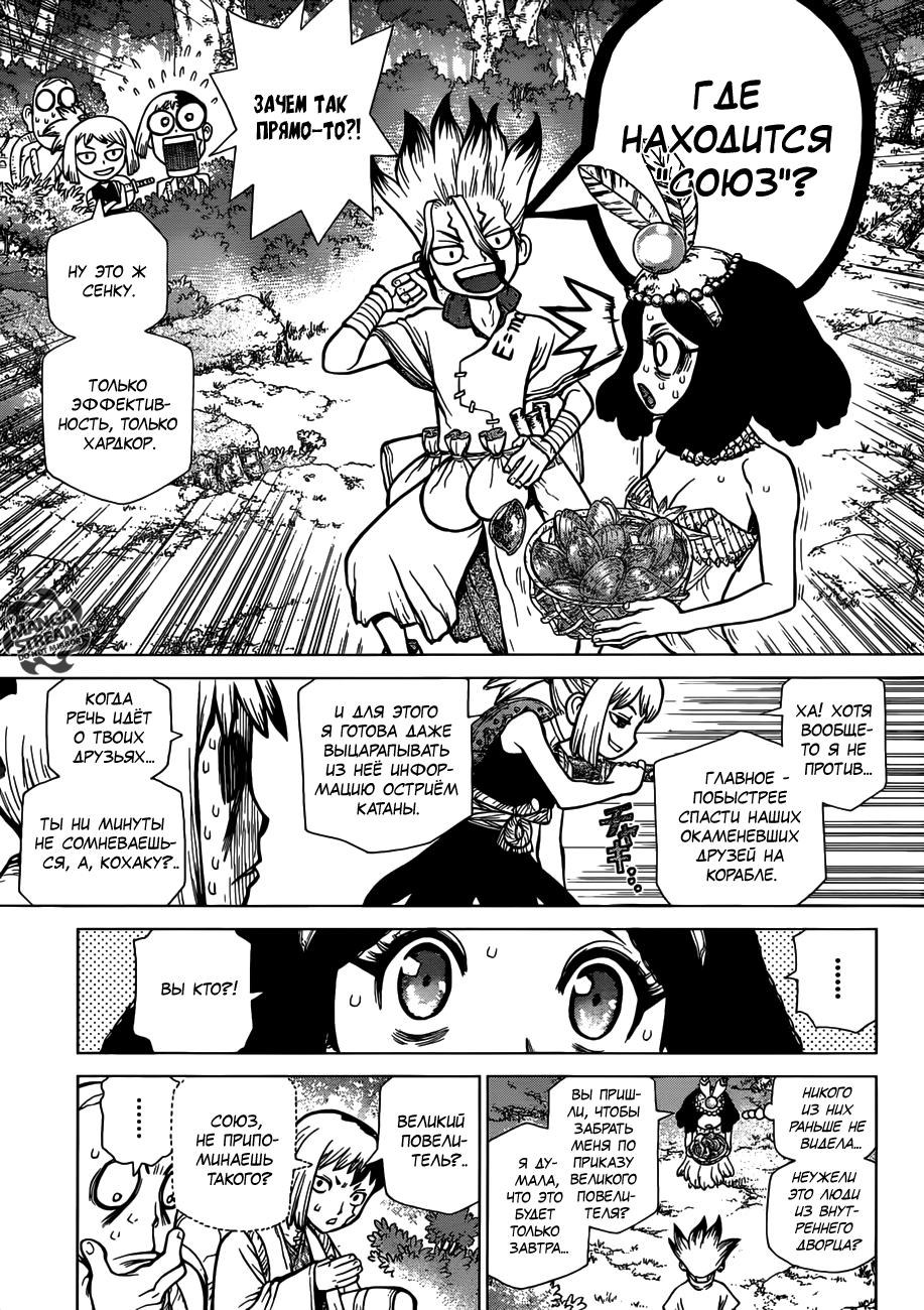Read Dr. Stone RU Manga Online