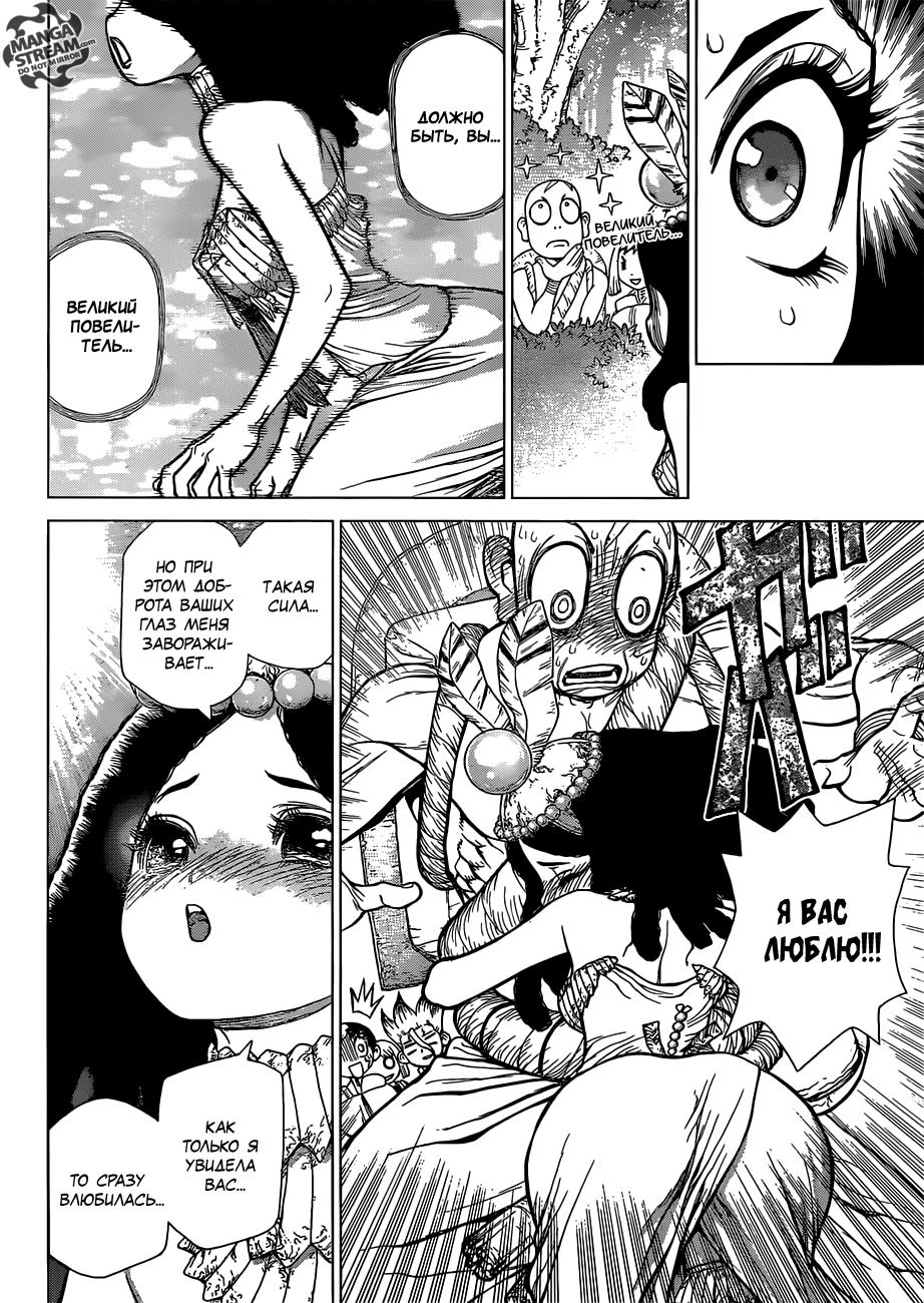 Read Dr. Stone RU Manga Online