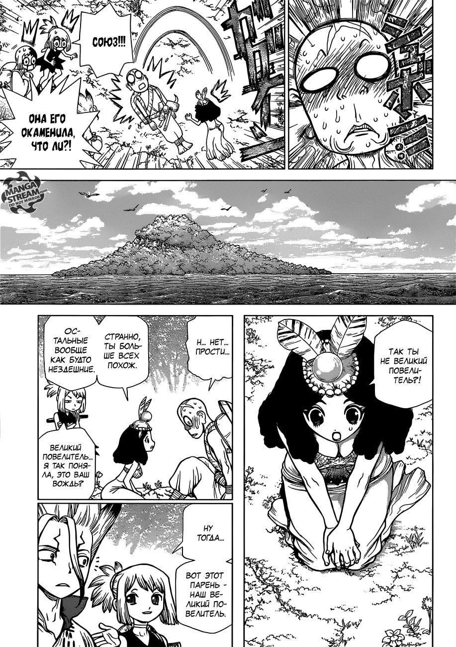 Read Dr. Stone RU Manga Online