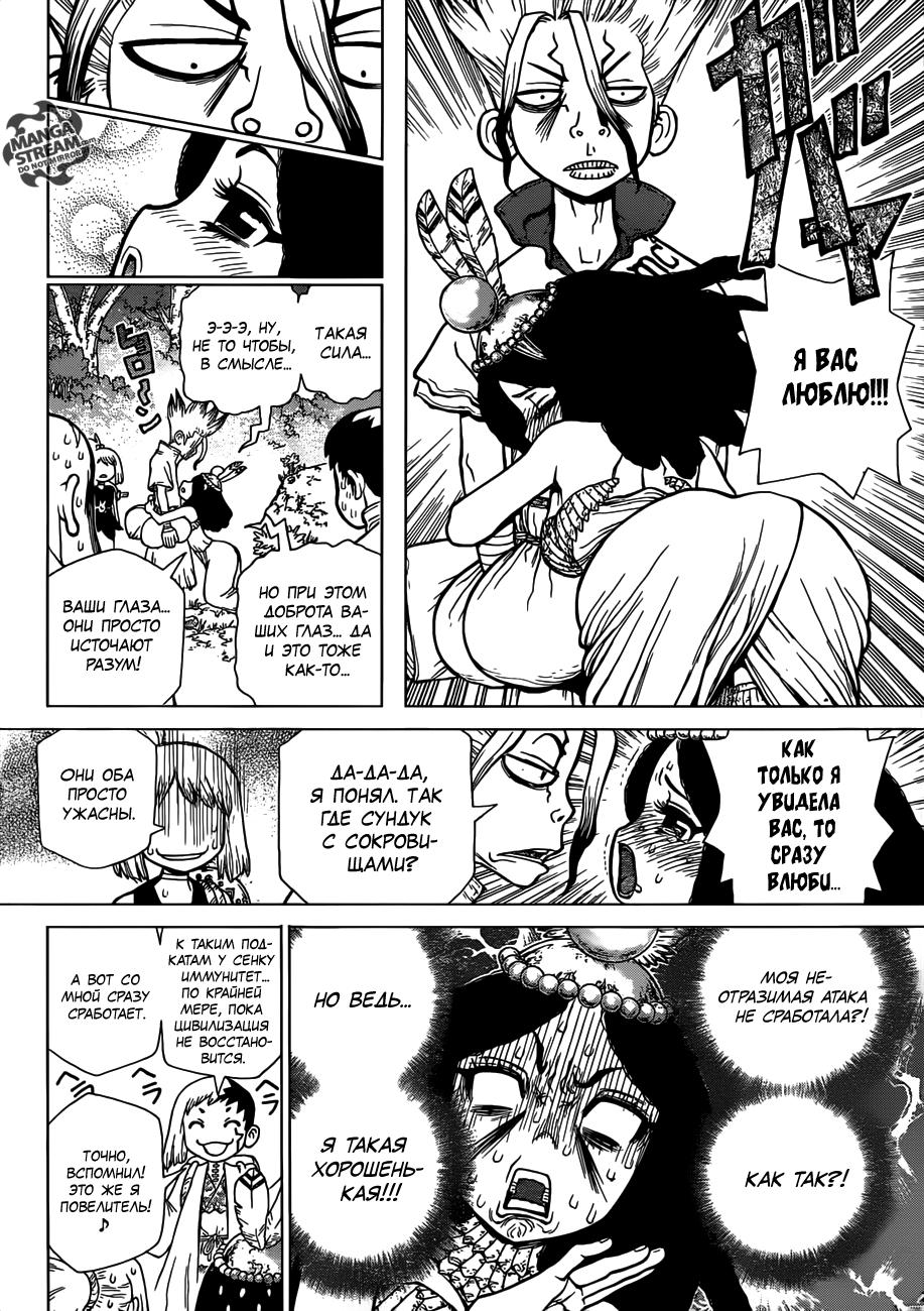 Read Dr. Stone RU Manga Online