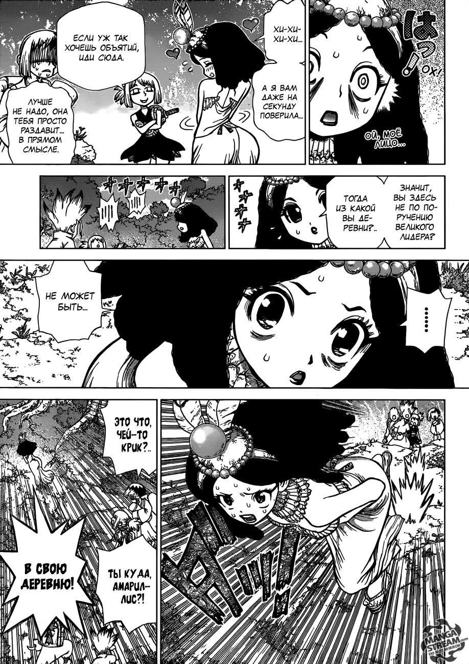 Read Dr. Stone RU Manga Online