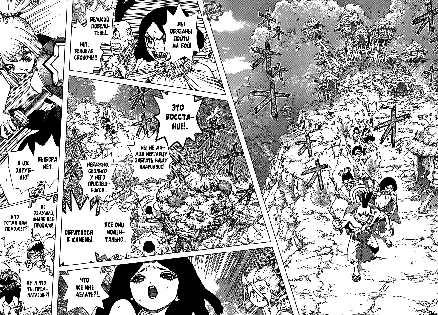Read Dr. Stone RU Manga Online
