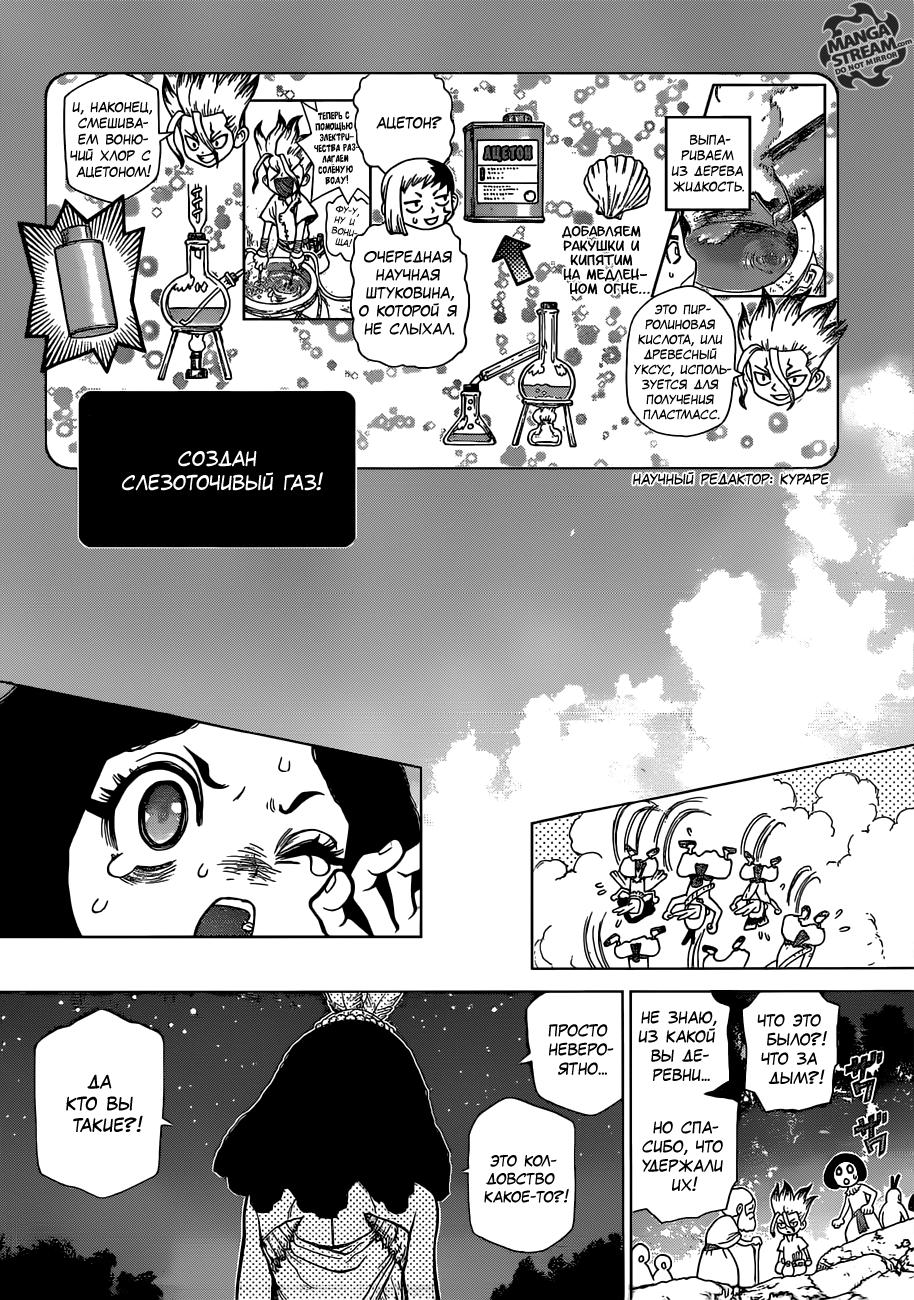 Read Dr. Stone RU Manga Online