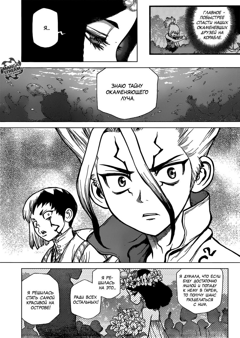 Read Dr. Stone RU Manga Online