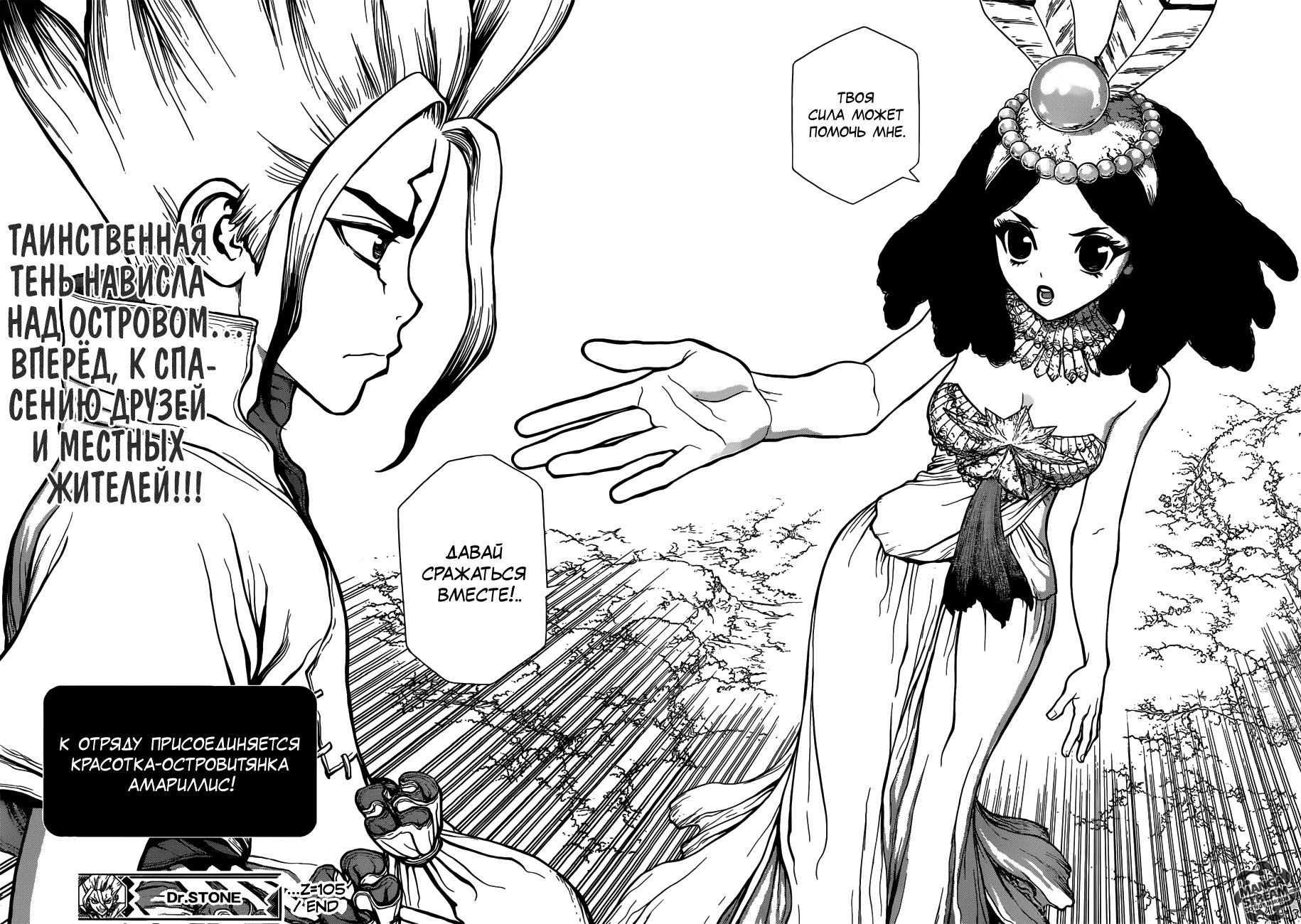 Read Dr. Stone RU Manga Online