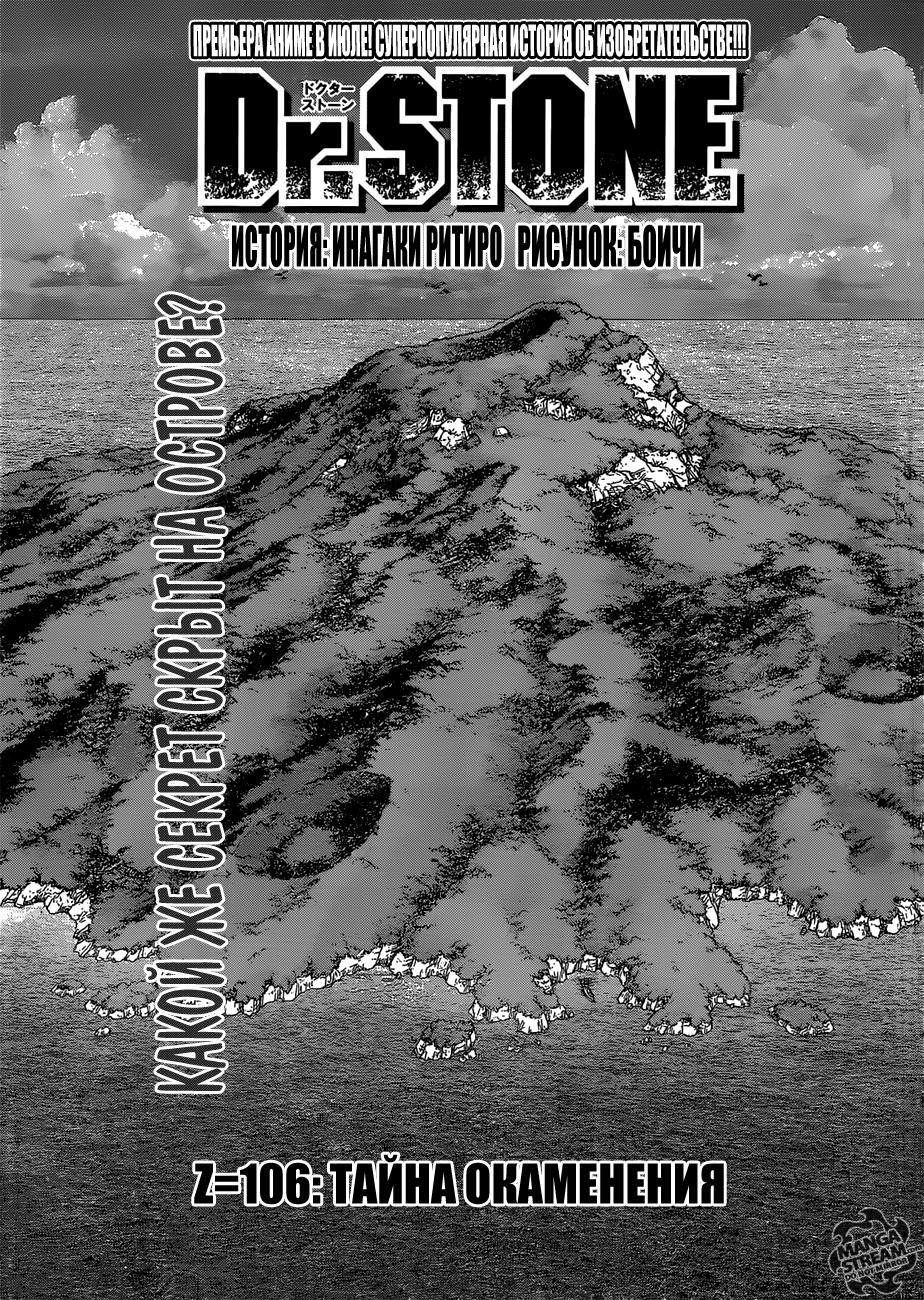 Read Dr. Stone RU Manga Online