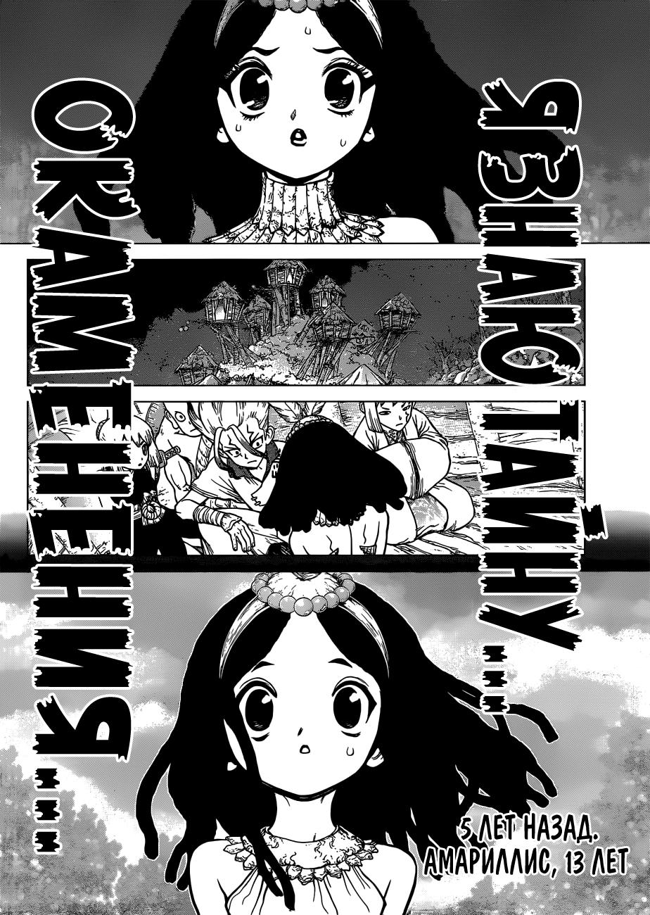Read Dr. Stone RU Manga Online