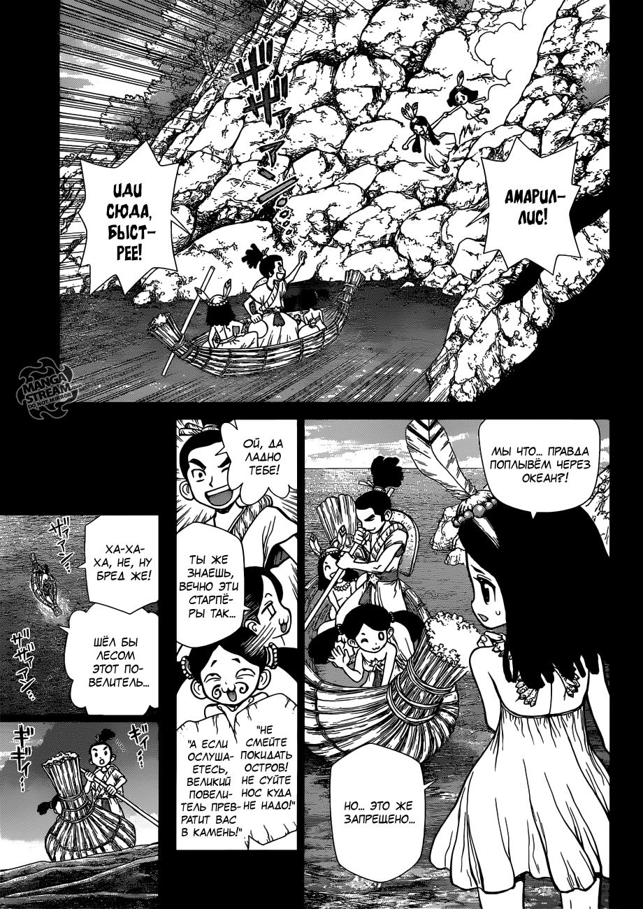 Read Dr. Stone RU Manga Online