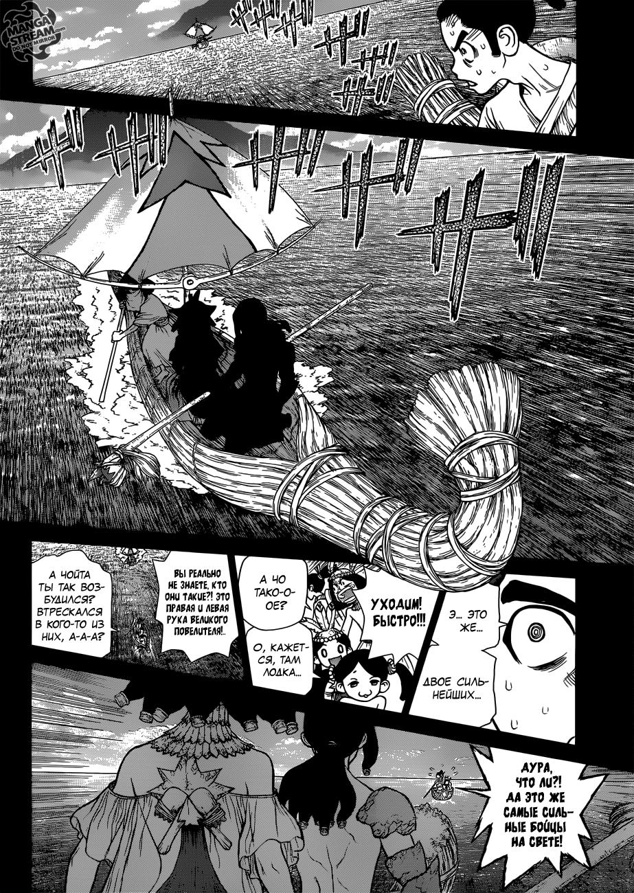 Read Dr. Stone RU Manga Online