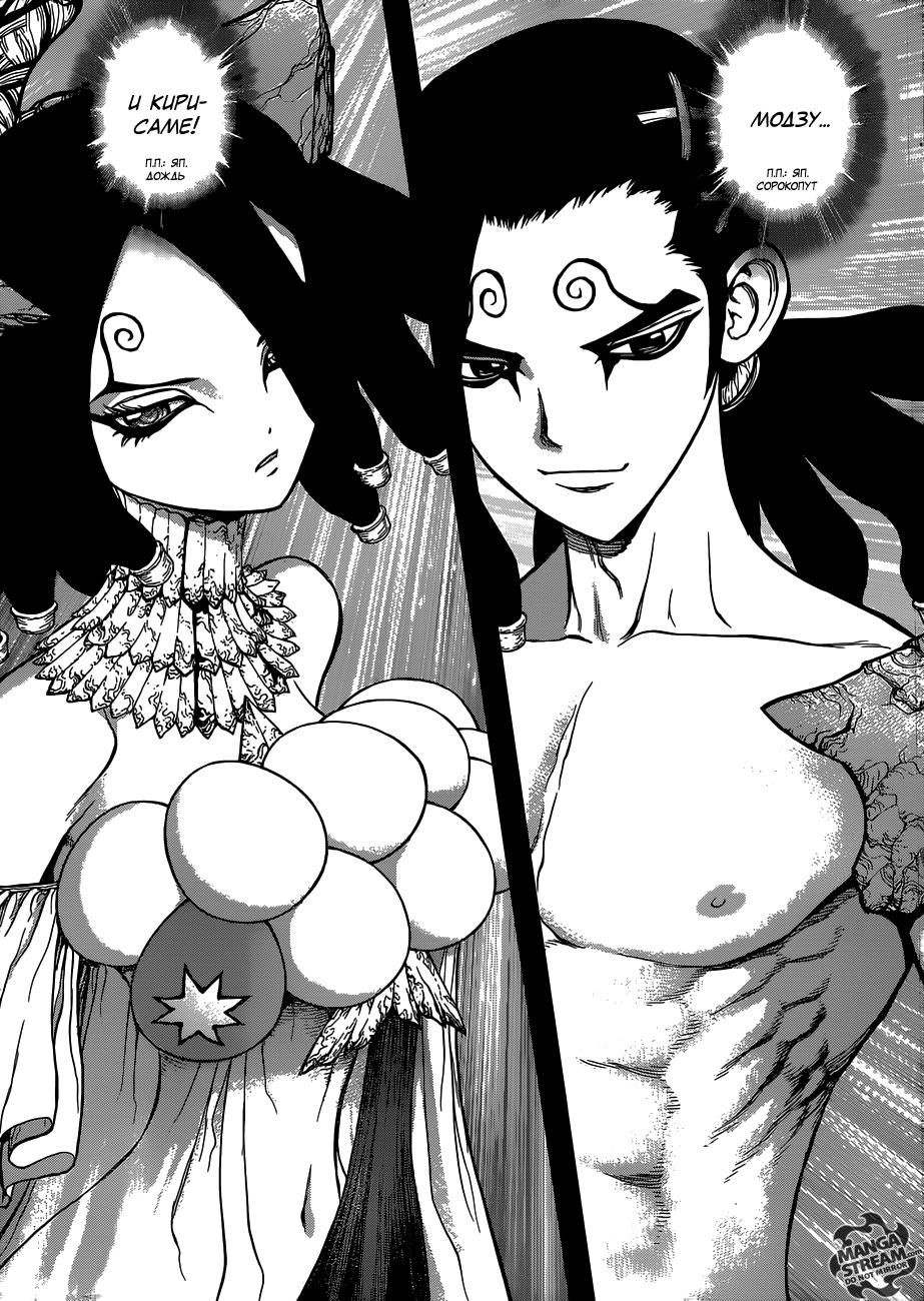 Read Dr. Stone RU Manga Online
