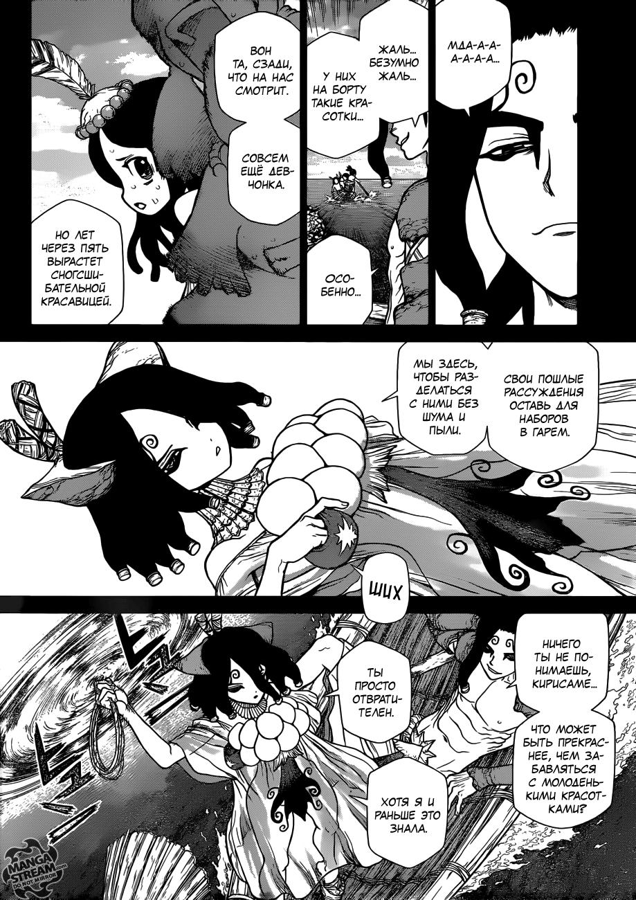 Read Dr. Stone RU Manga Online