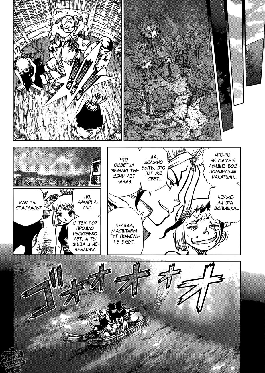 Read Dr. Stone RU Manga Online