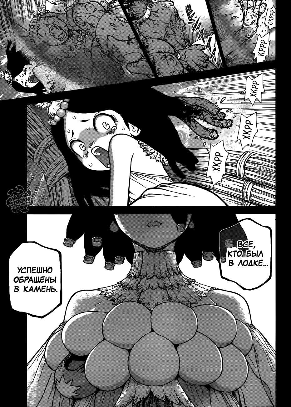 Read Dr. Stone RU Manga Online