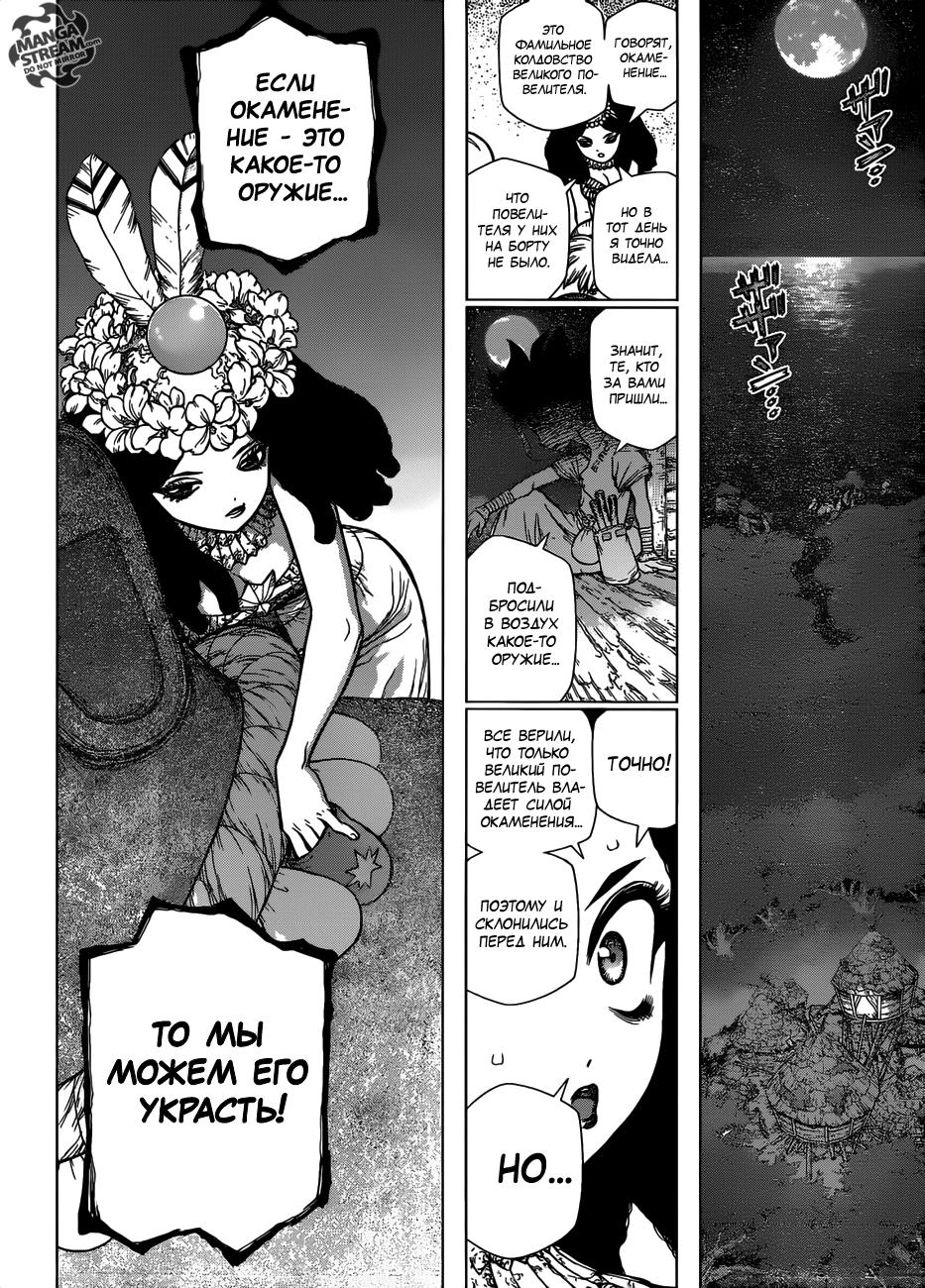 Read Dr. Stone RU Manga Online