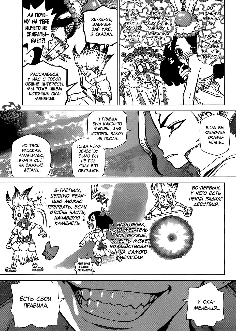 Read Dr. Stone RU Manga Online