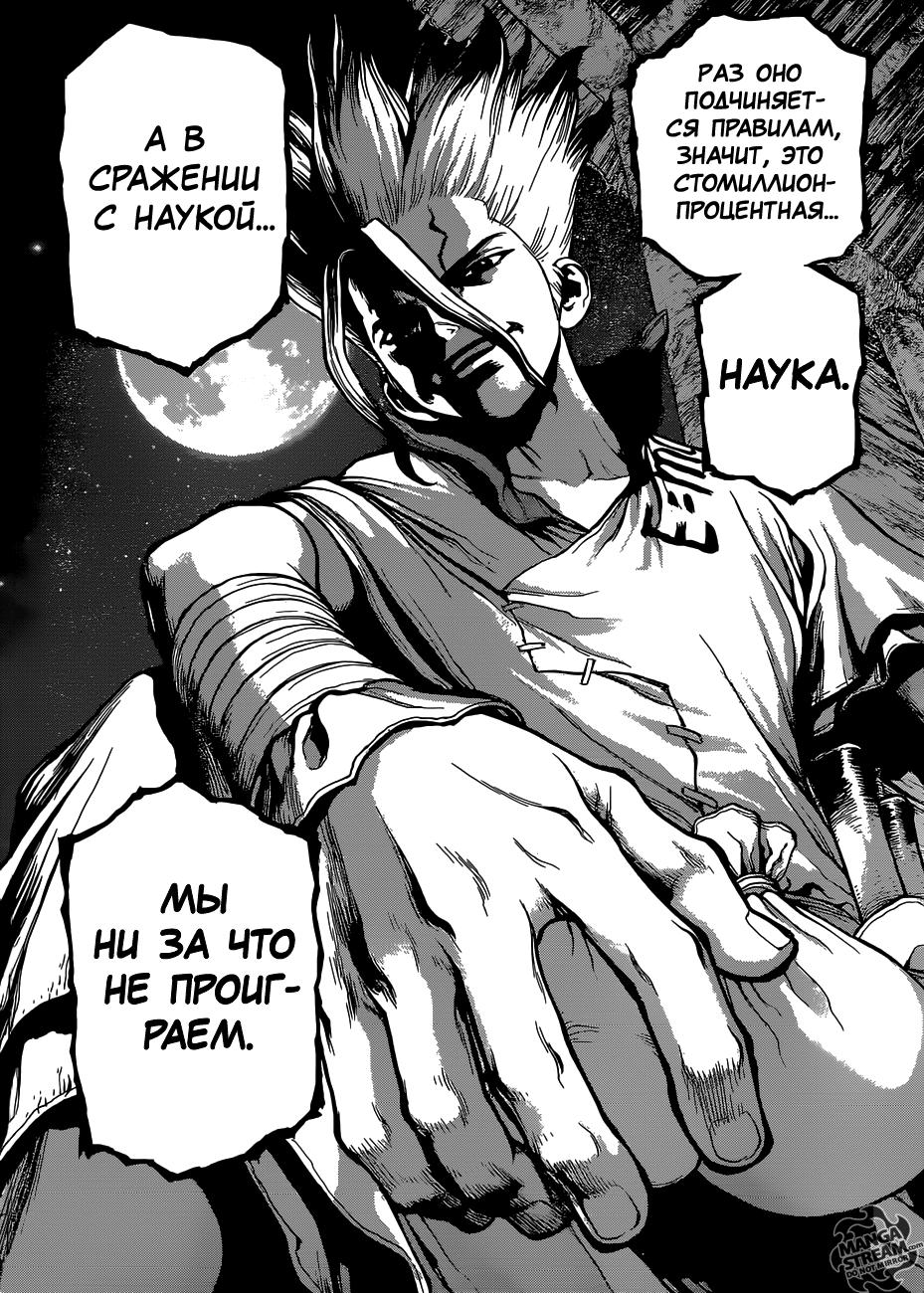 Read Dr. Stone RU Manga Online