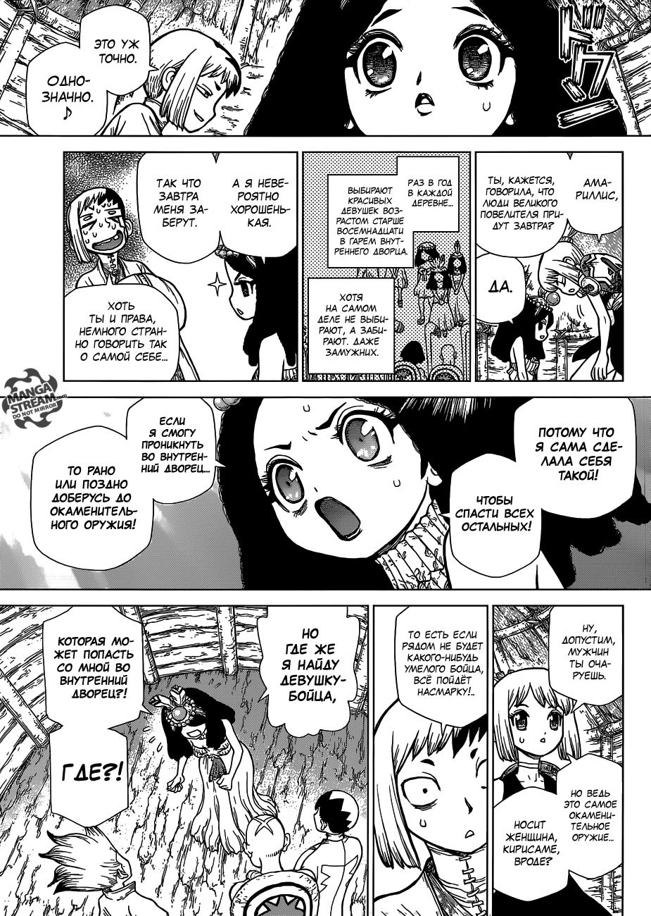Read Dr. Stone RU Manga Online