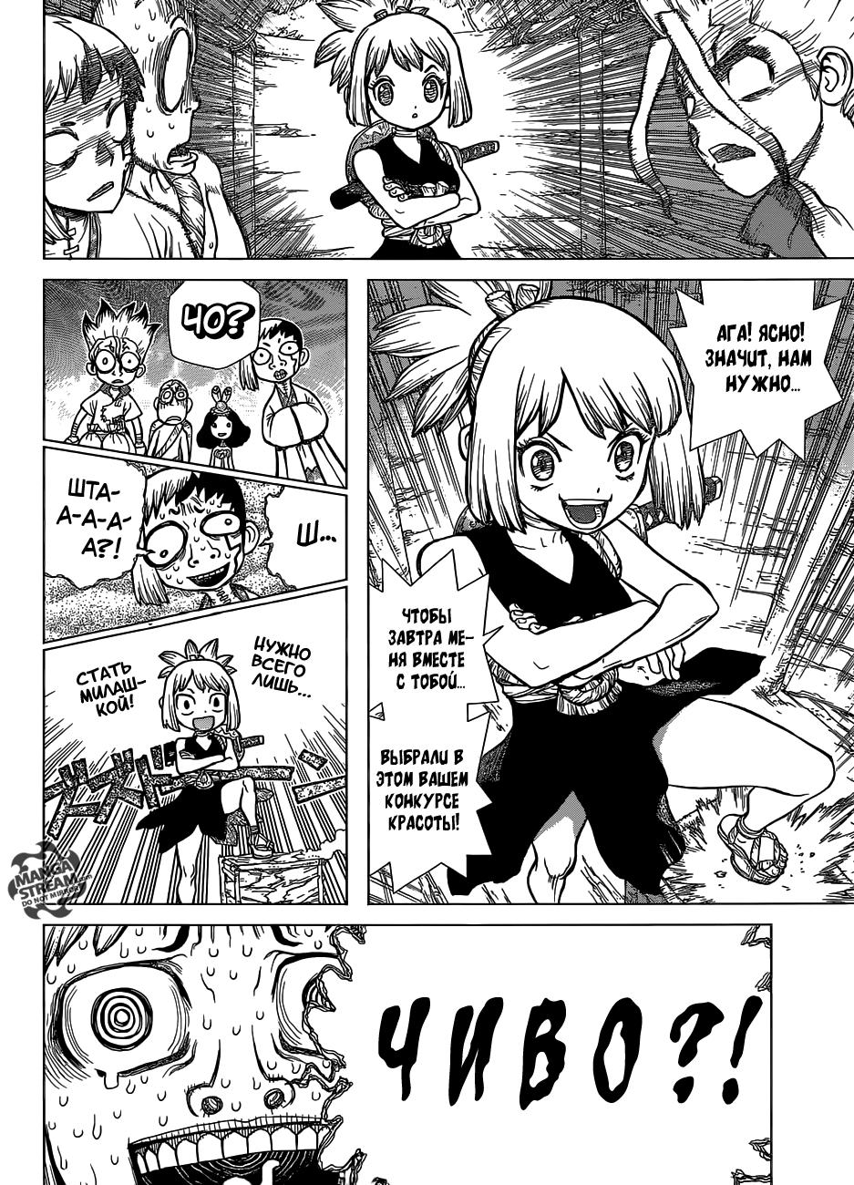 Read Dr. Stone RU Manga Online