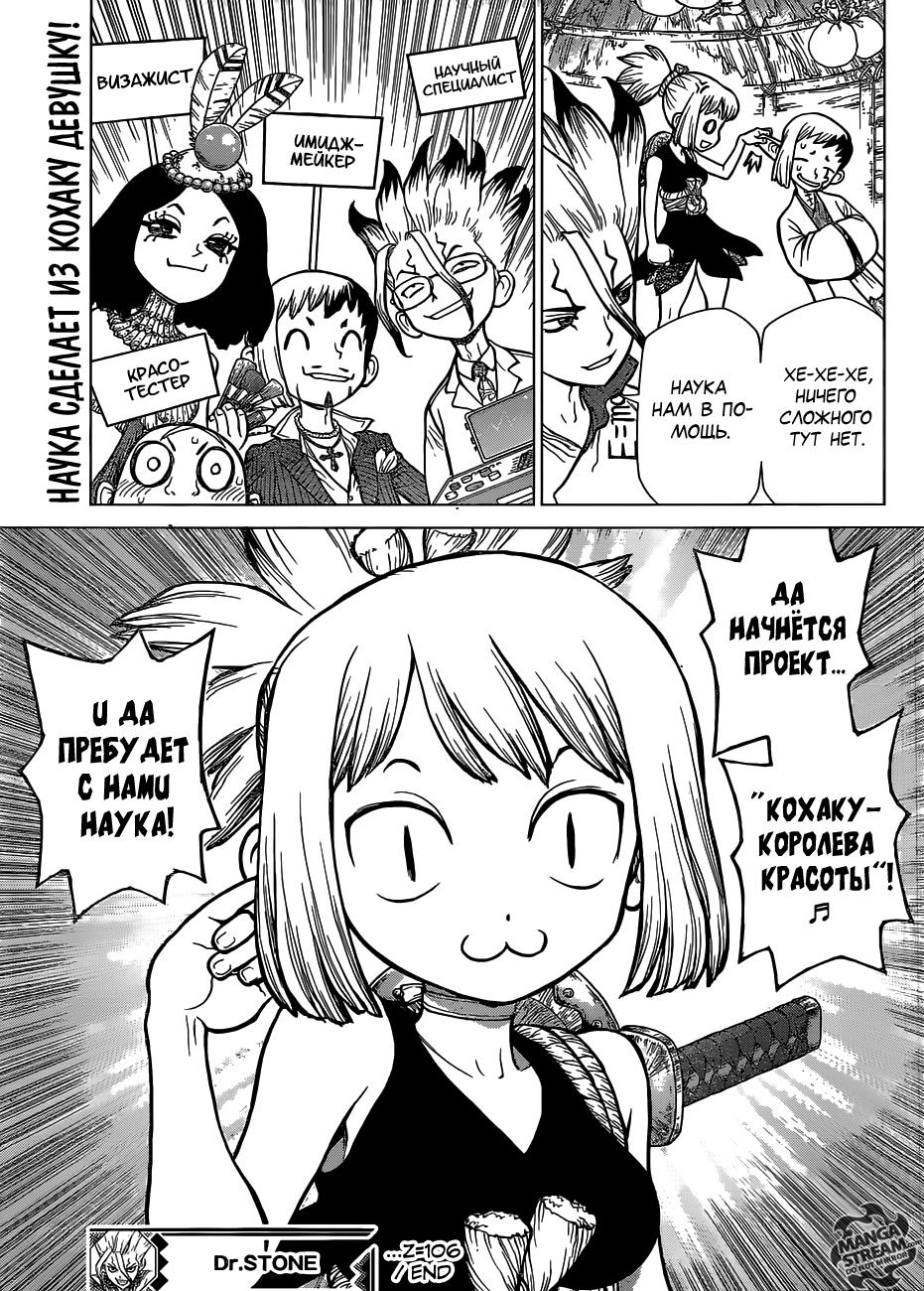 Read Dr. Stone RU Manga Online
