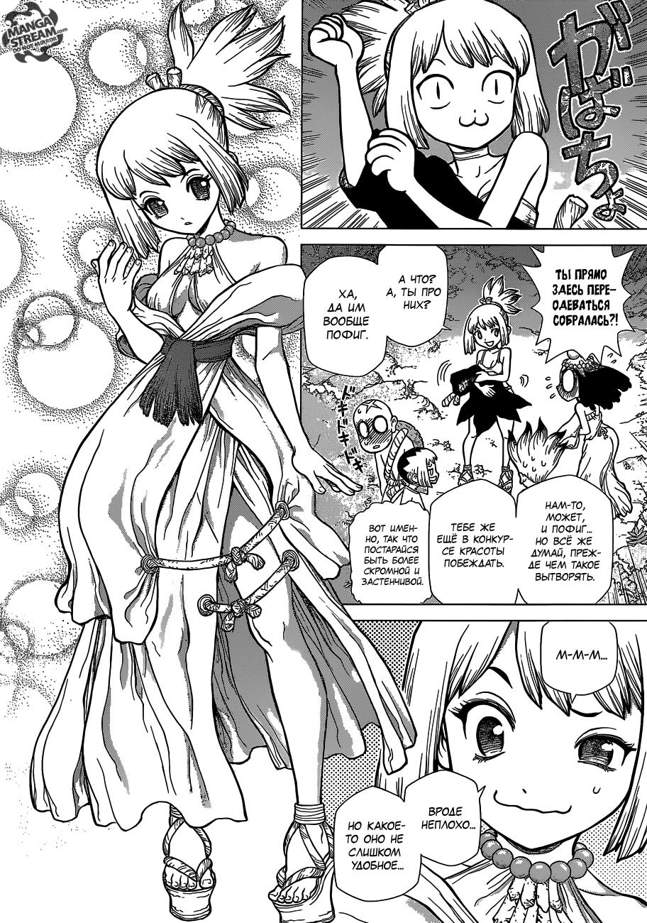Read Dr. Stone RU Manga Online