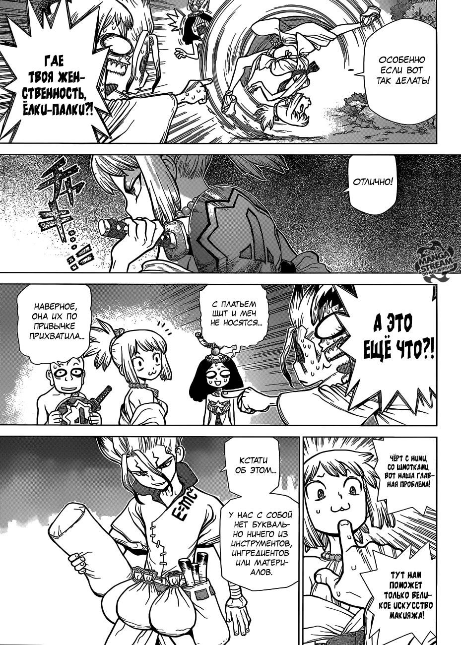 Read Dr. Stone RU Manga Online
