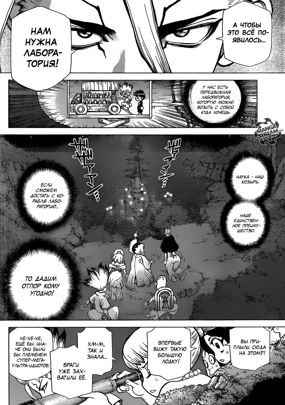 Read Dr. Stone RU Manga Online