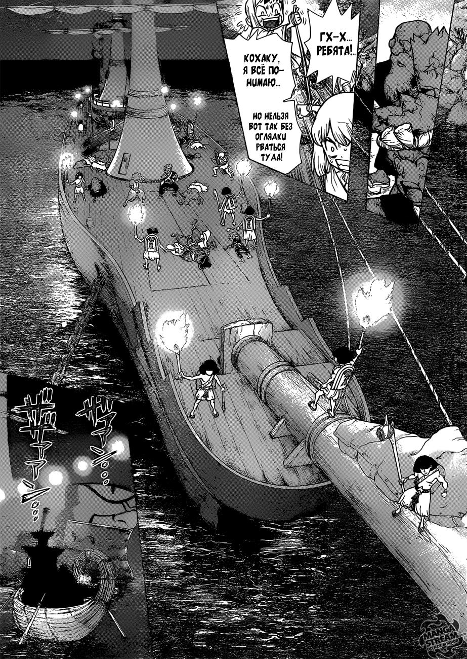 Read Dr. Stone RU Manga Online