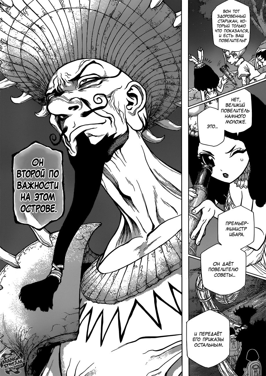 Read Dr. Stone RU Manga Online