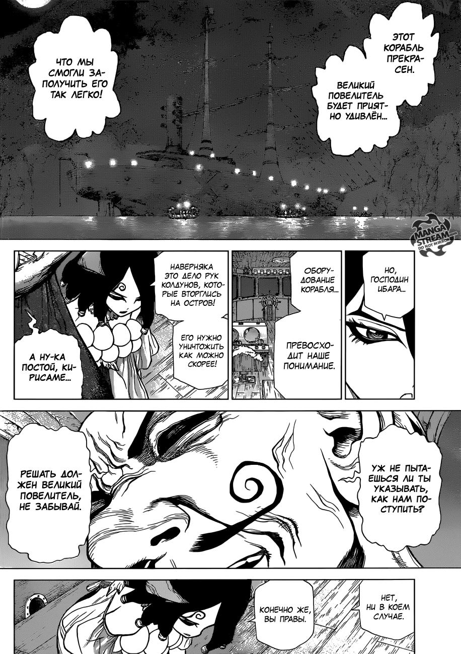 Read Dr. Stone RU Manga Online