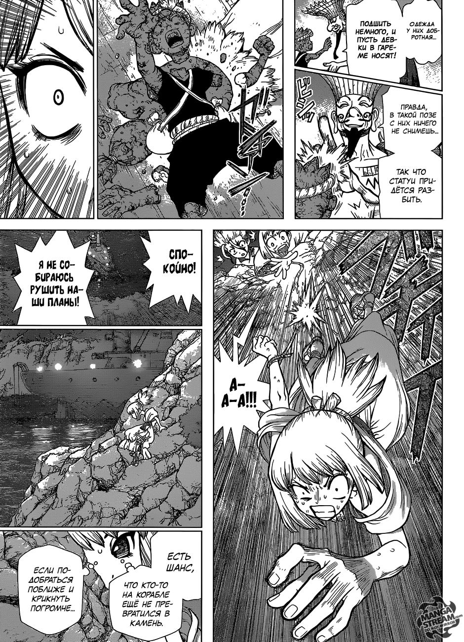 Read Dr. Stone RU Manga Online