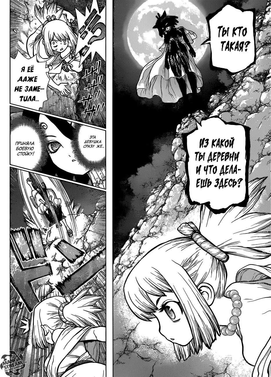 Read Dr. Stone RU Manga Online