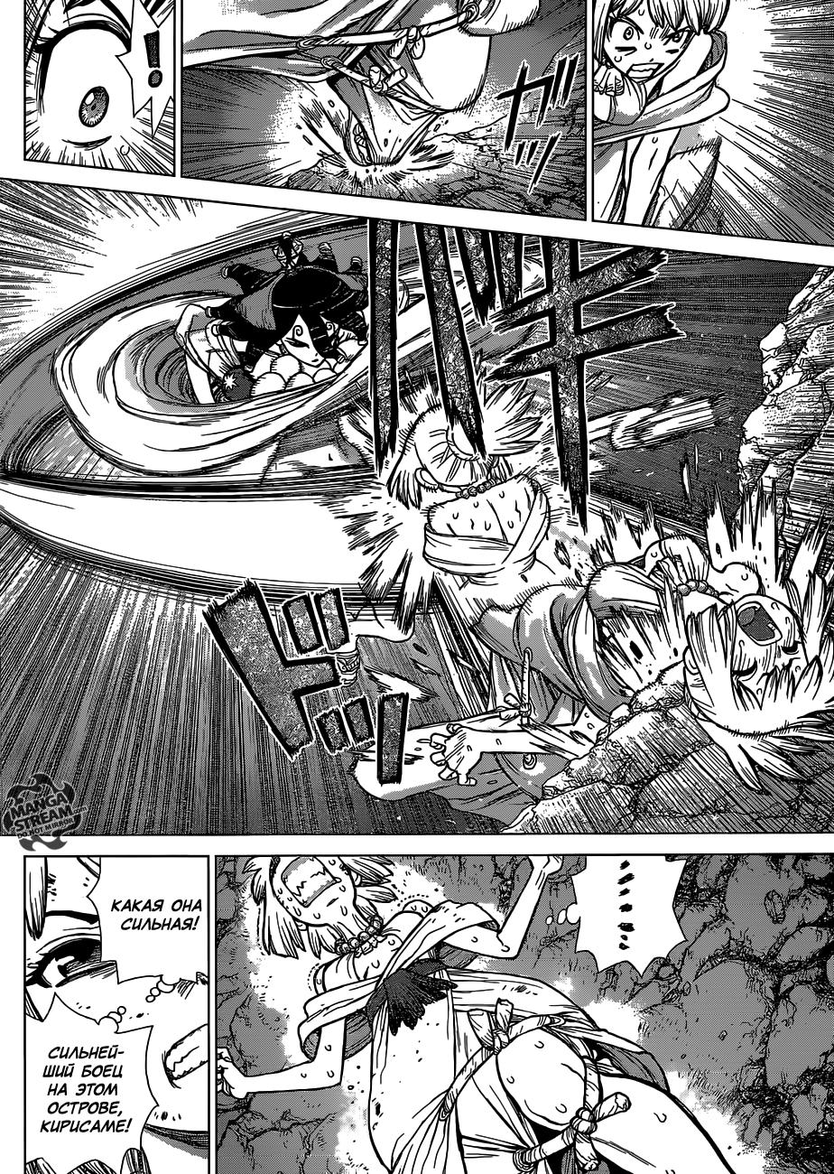 Read Dr. Stone RU Manga Online