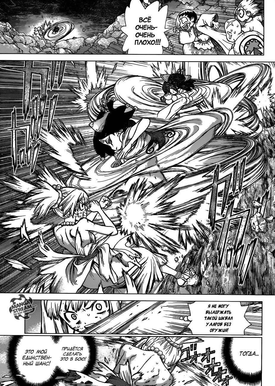 Read Dr. Stone RU Manga Online
