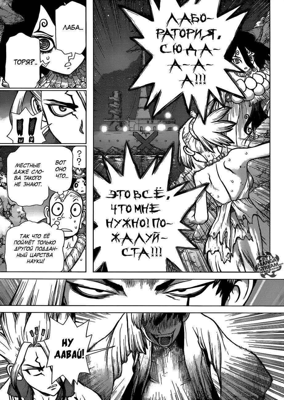 Read Dr. Stone RU Manga Online