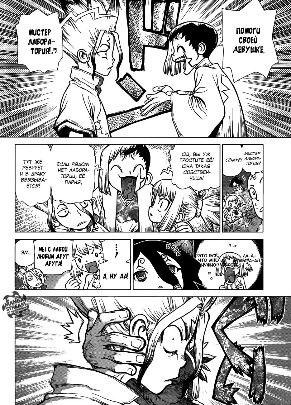 Read Dr. Stone RU Manga Online