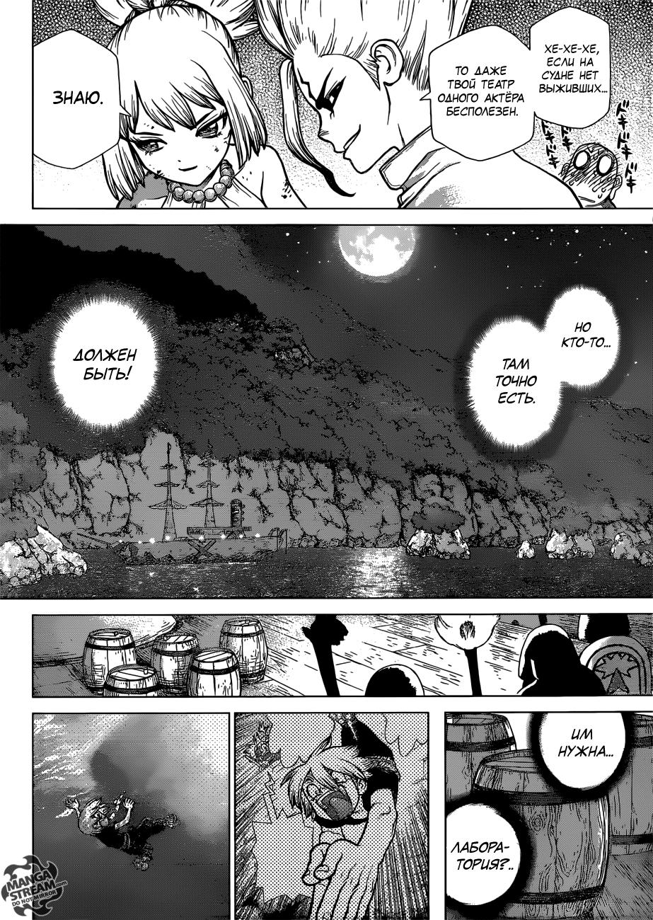 Read Dr. Stone RU Manga Online