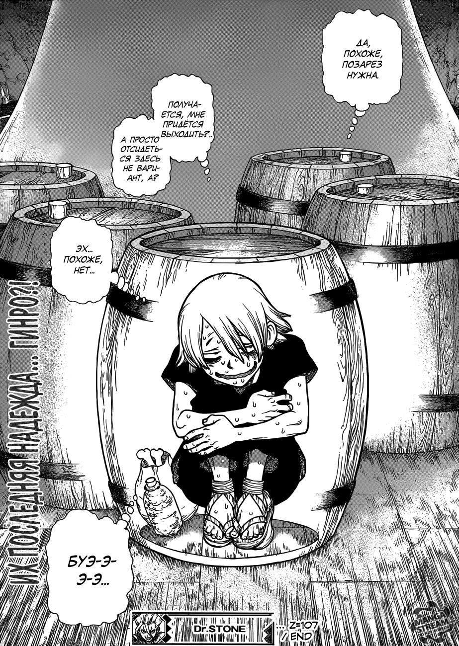 Read Dr. Stone RU Manga Online