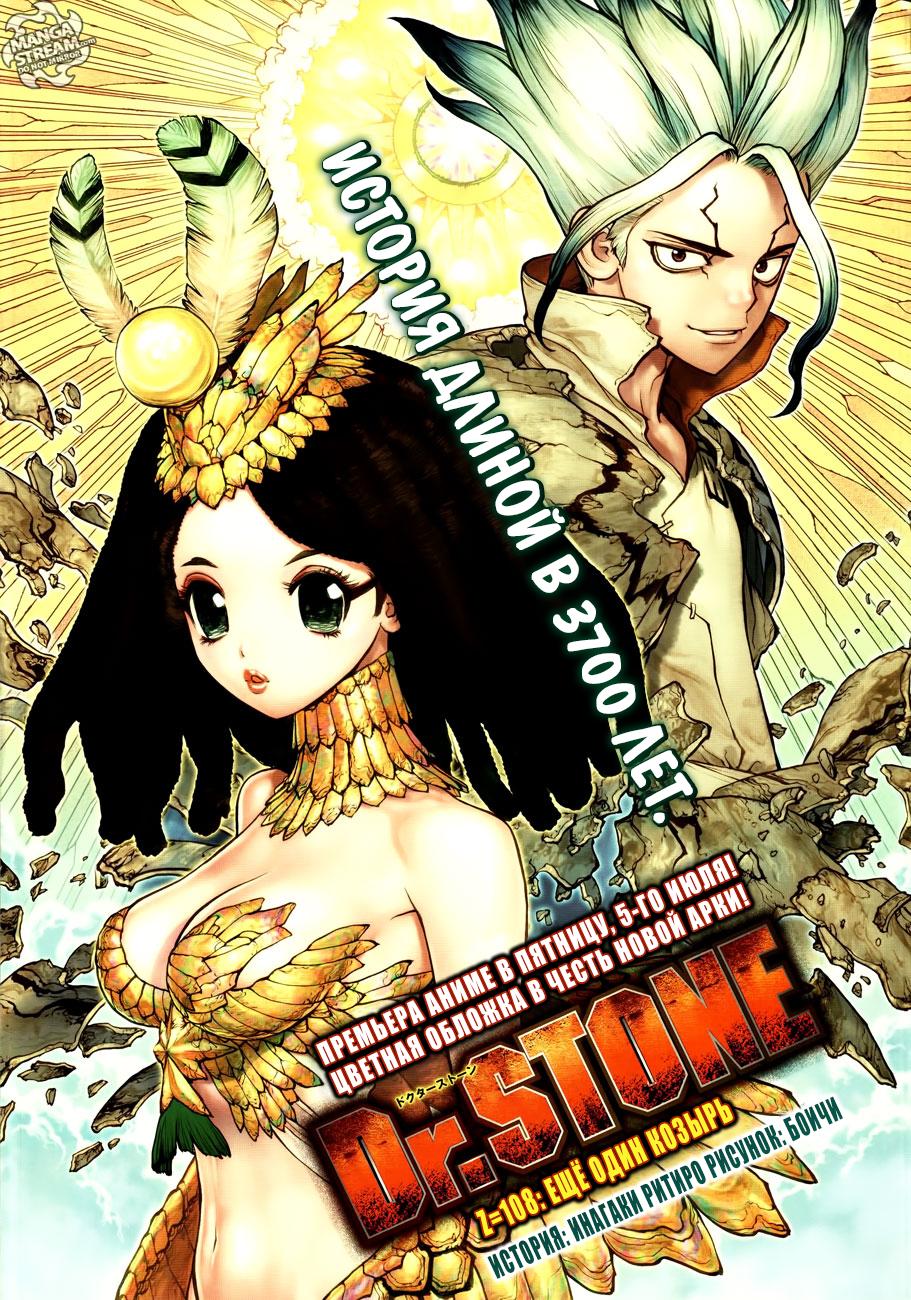 Read Dr. Stone RU Manga Online