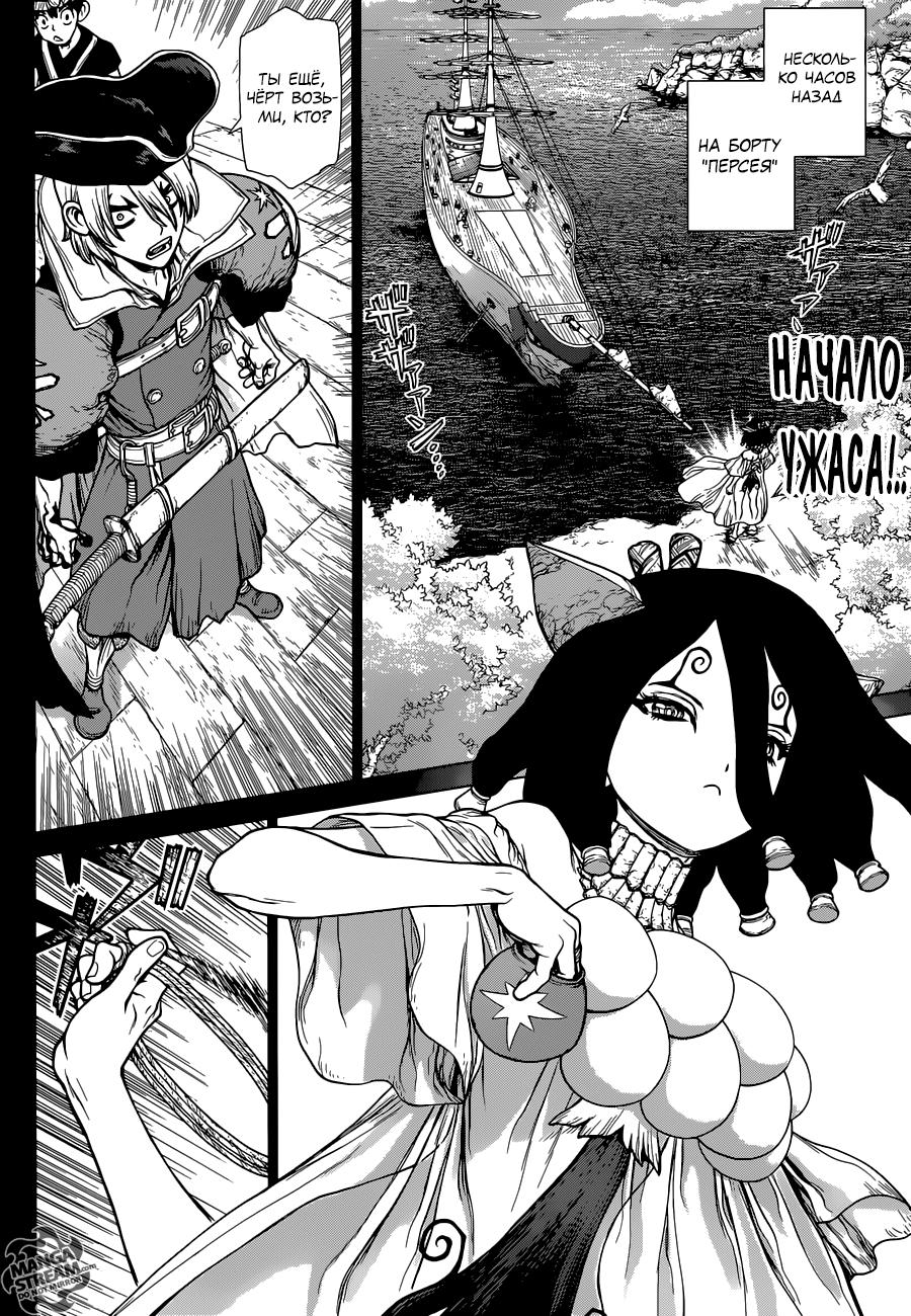 Read Dr. Stone RU Manga Online