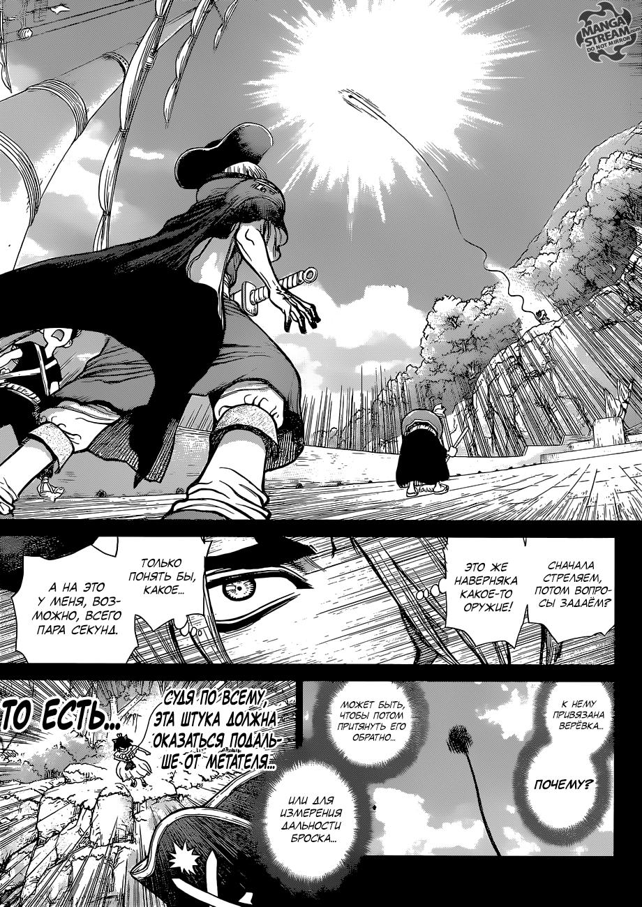 Read Dr. Stone RU Manga Online
