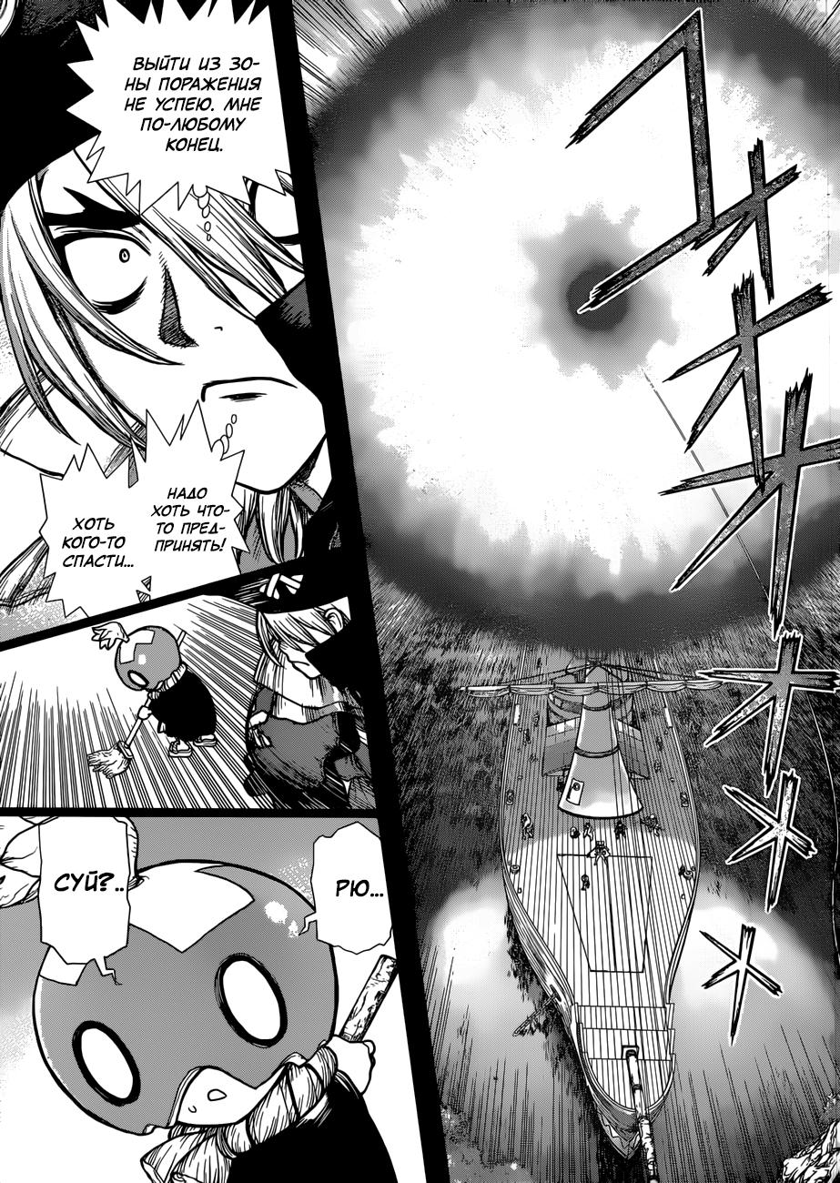 Read Dr. Stone RU Manga Online