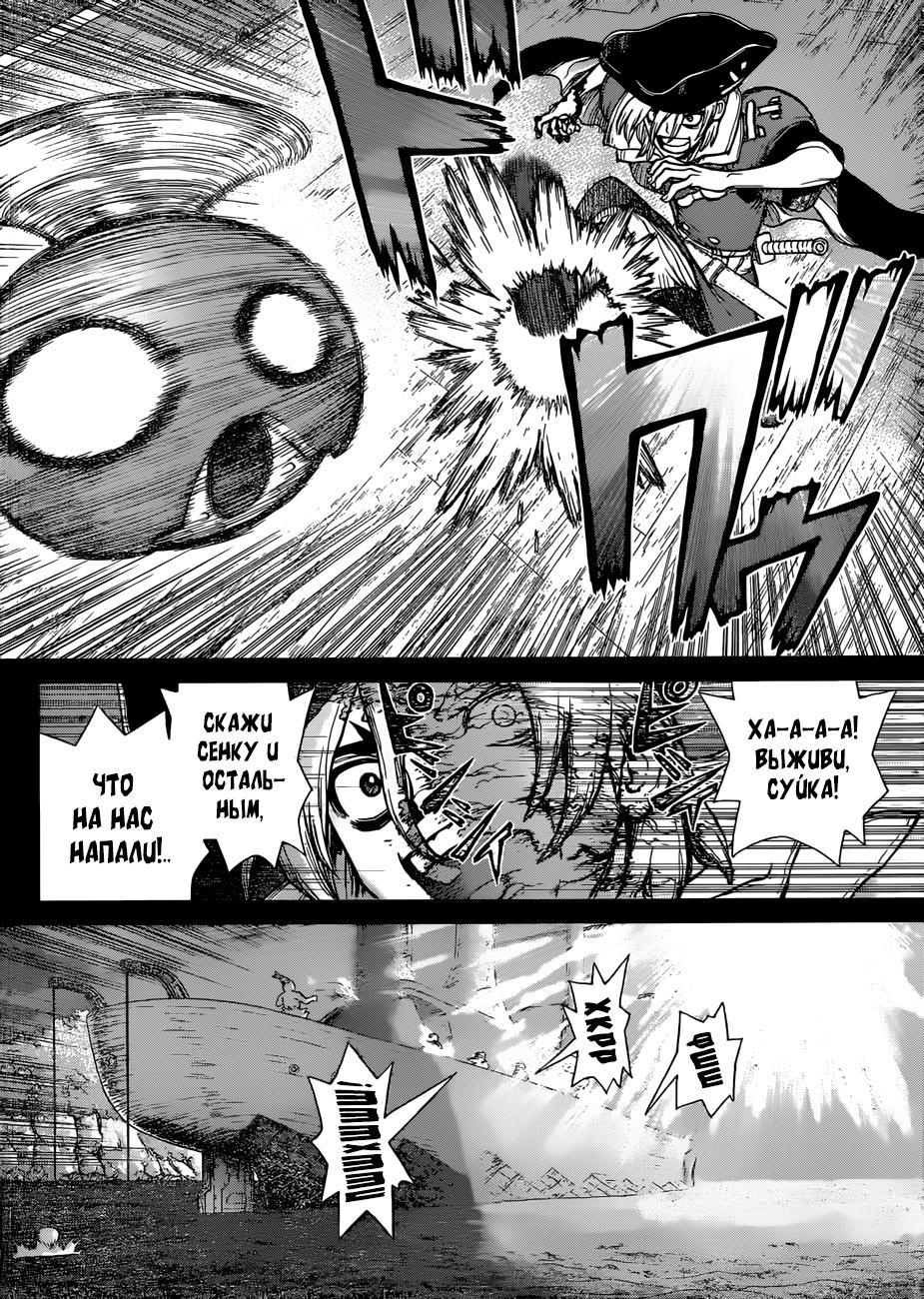 Read Dr. Stone RU Manga Online