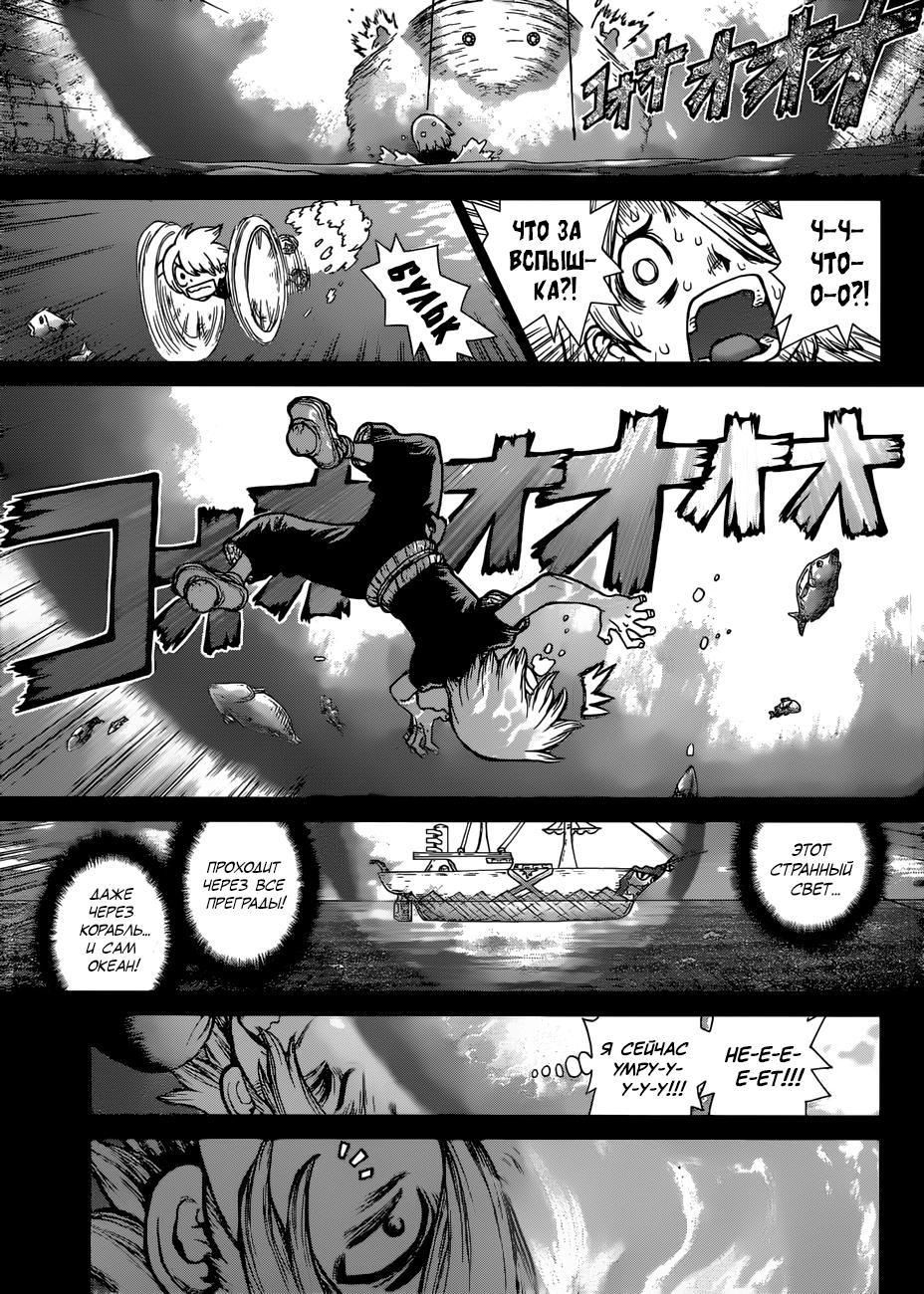 Read Dr. Stone RU Manga Online