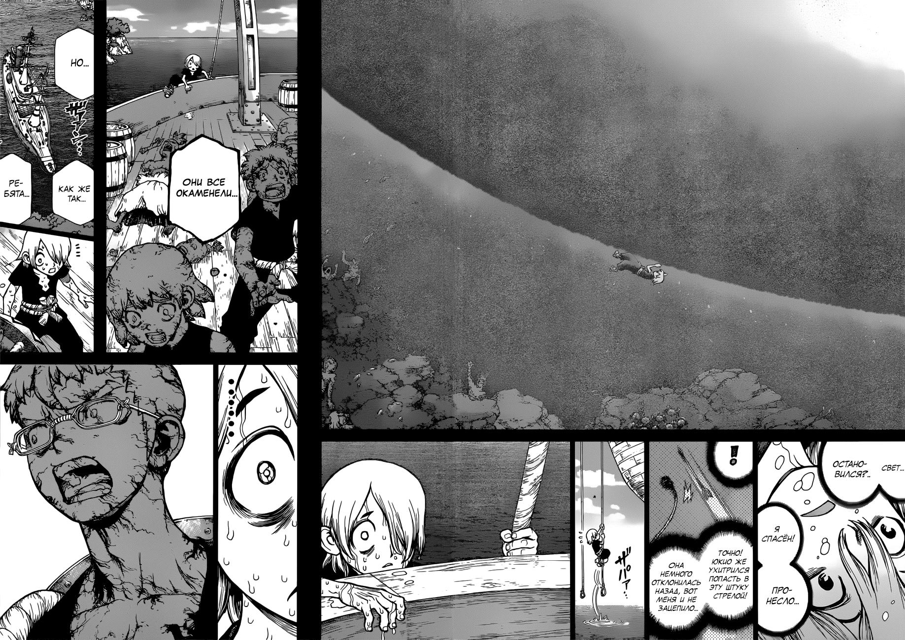 Read Dr. Stone RU Manga Online