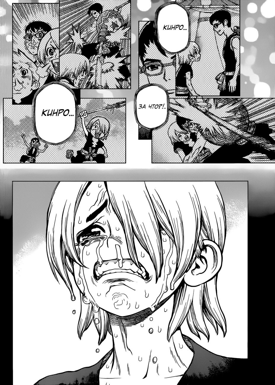 Read Dr. Stone RU Manga Online