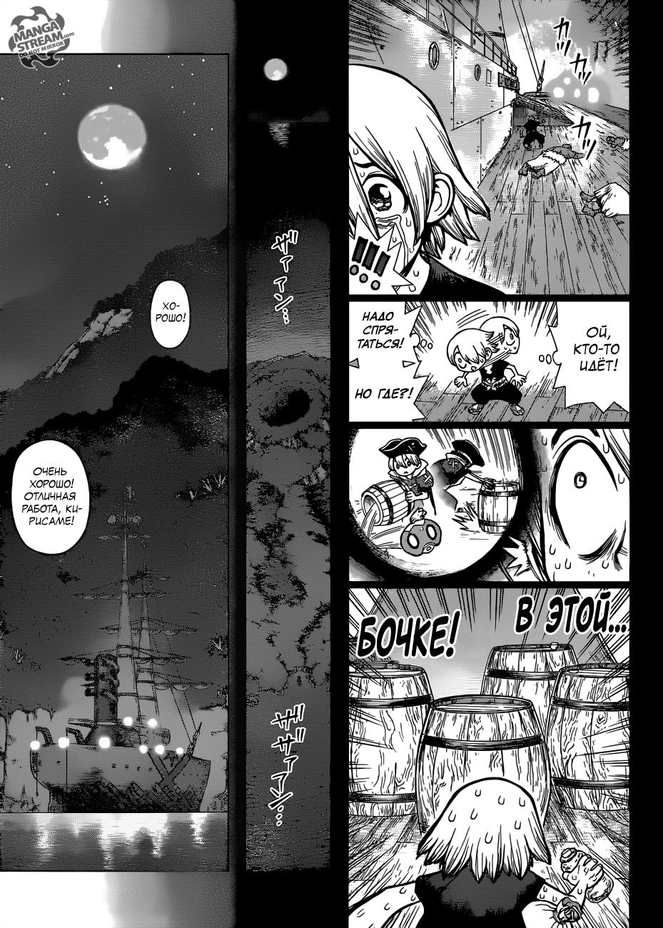 Read Dr. Stone RU Manga Online